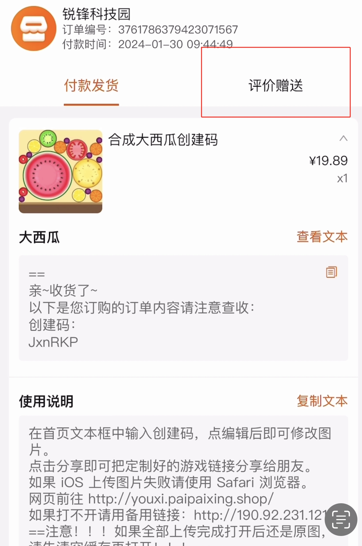 激活码领取示意图