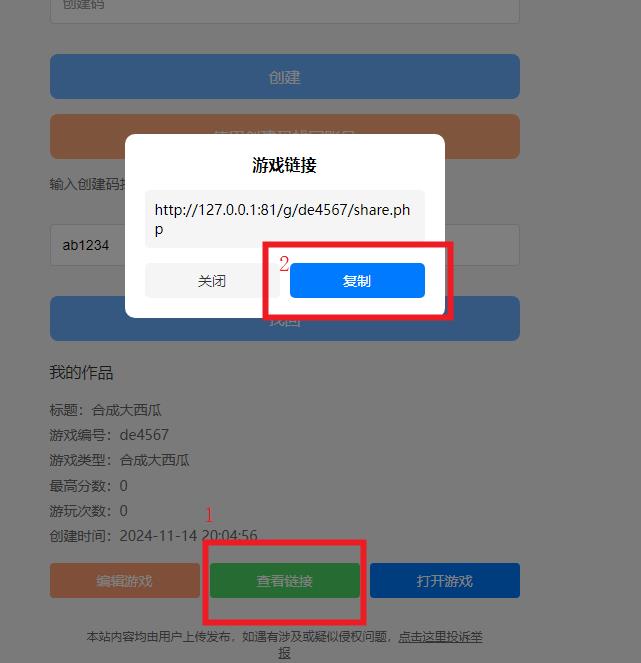 分享游戏示意图